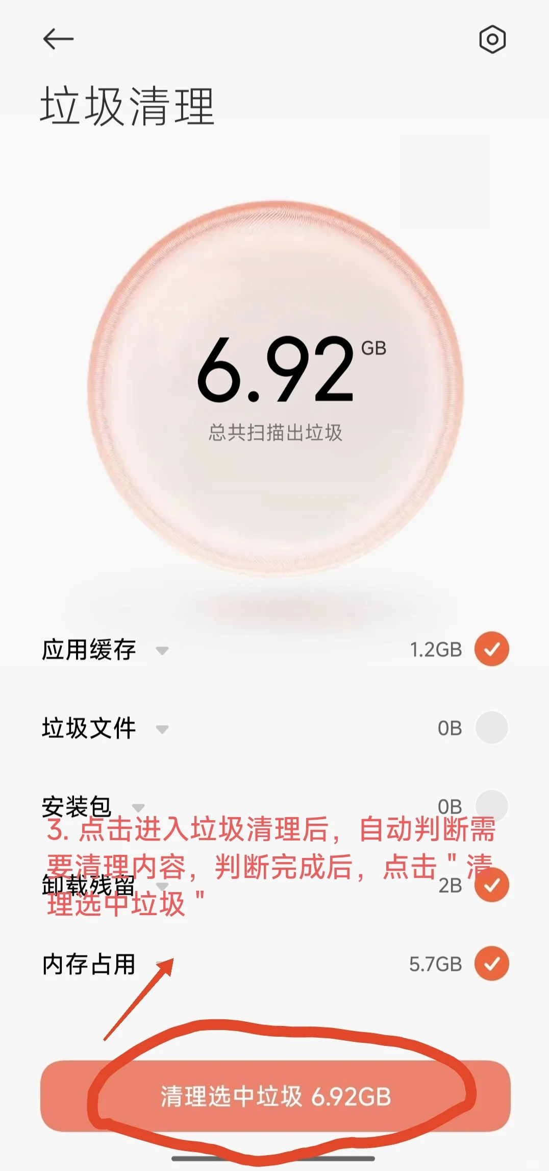 手机垃圾清理（安卓）