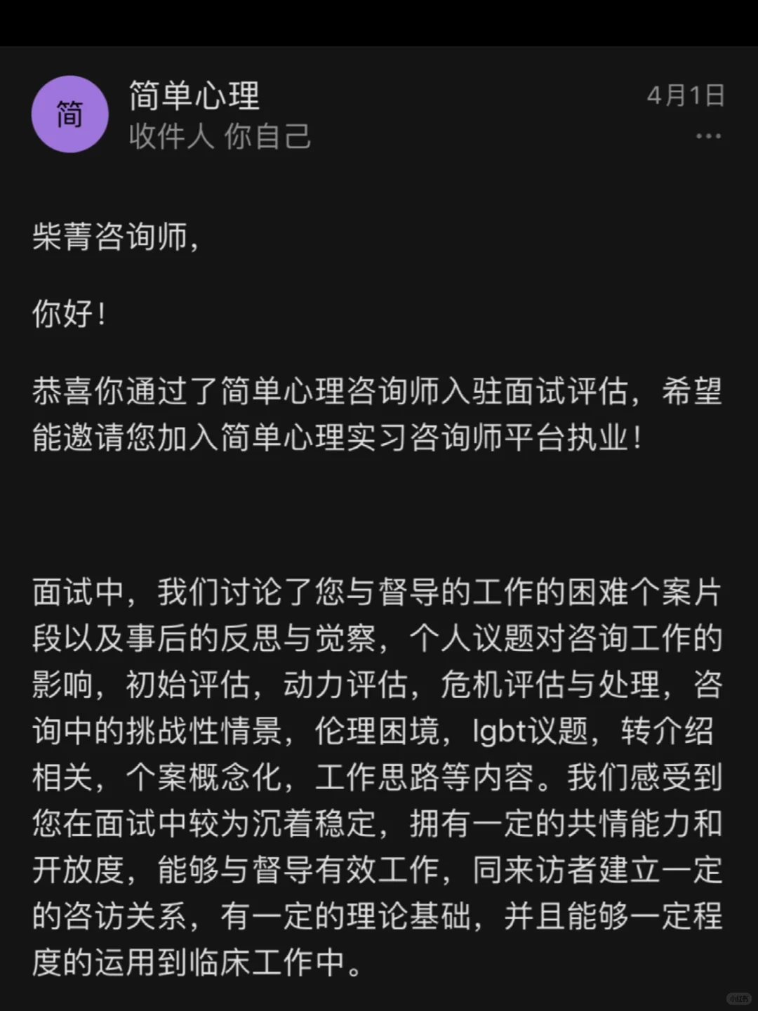 简心毕业+面试简单心理心理咨询师入驻