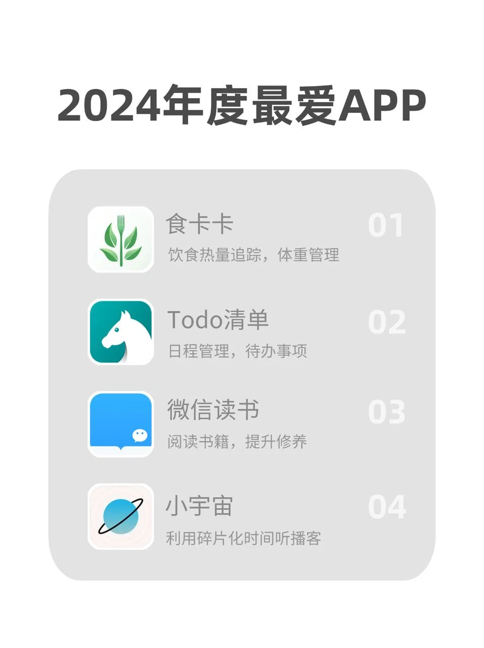 🌟2024四大年度自用宝藏app