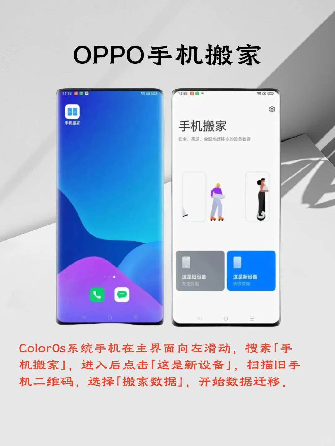 安卓不同品牌手机数据迁移