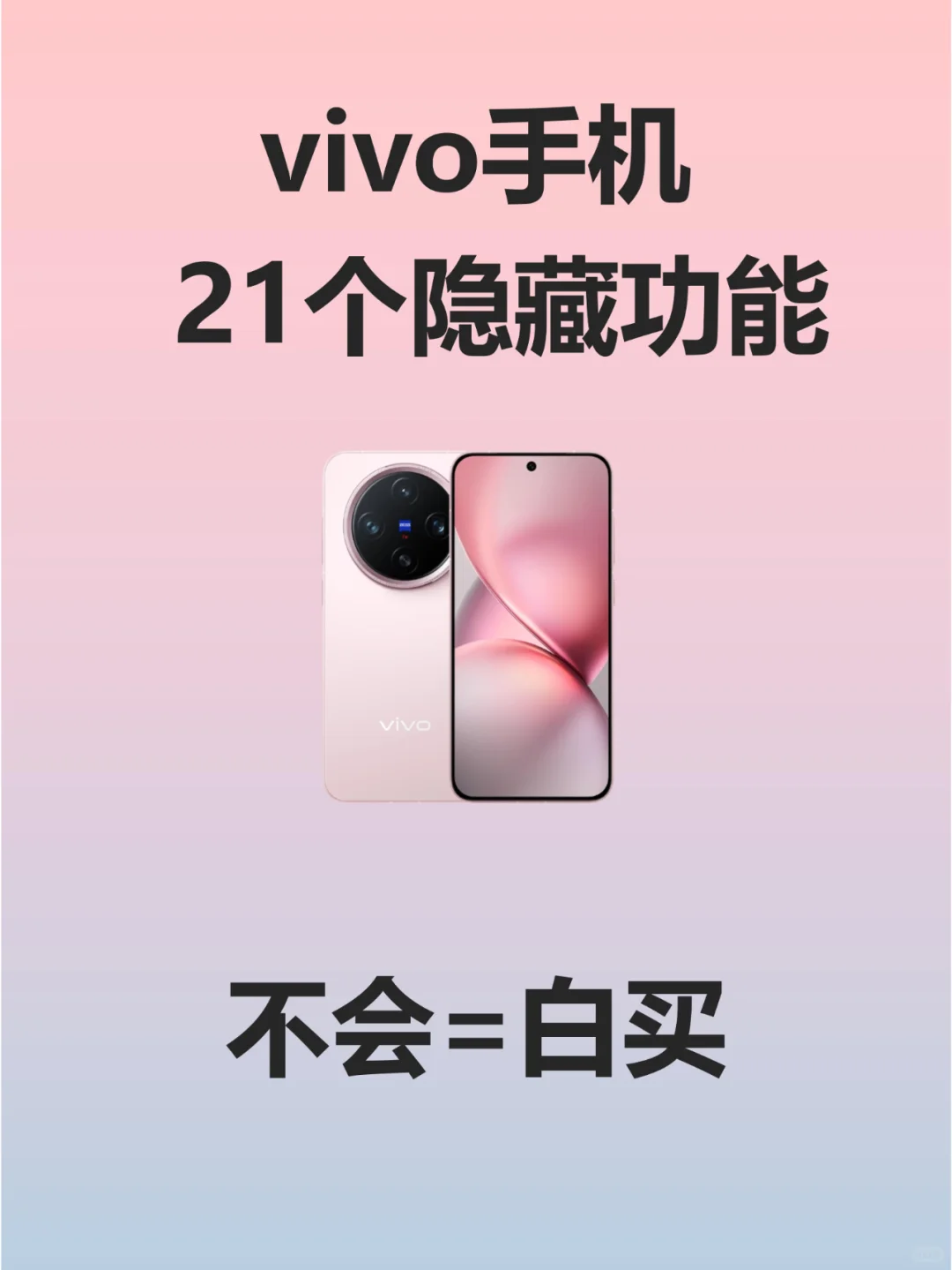 99%的人都不知道！vivo手机21个隐藏功能！