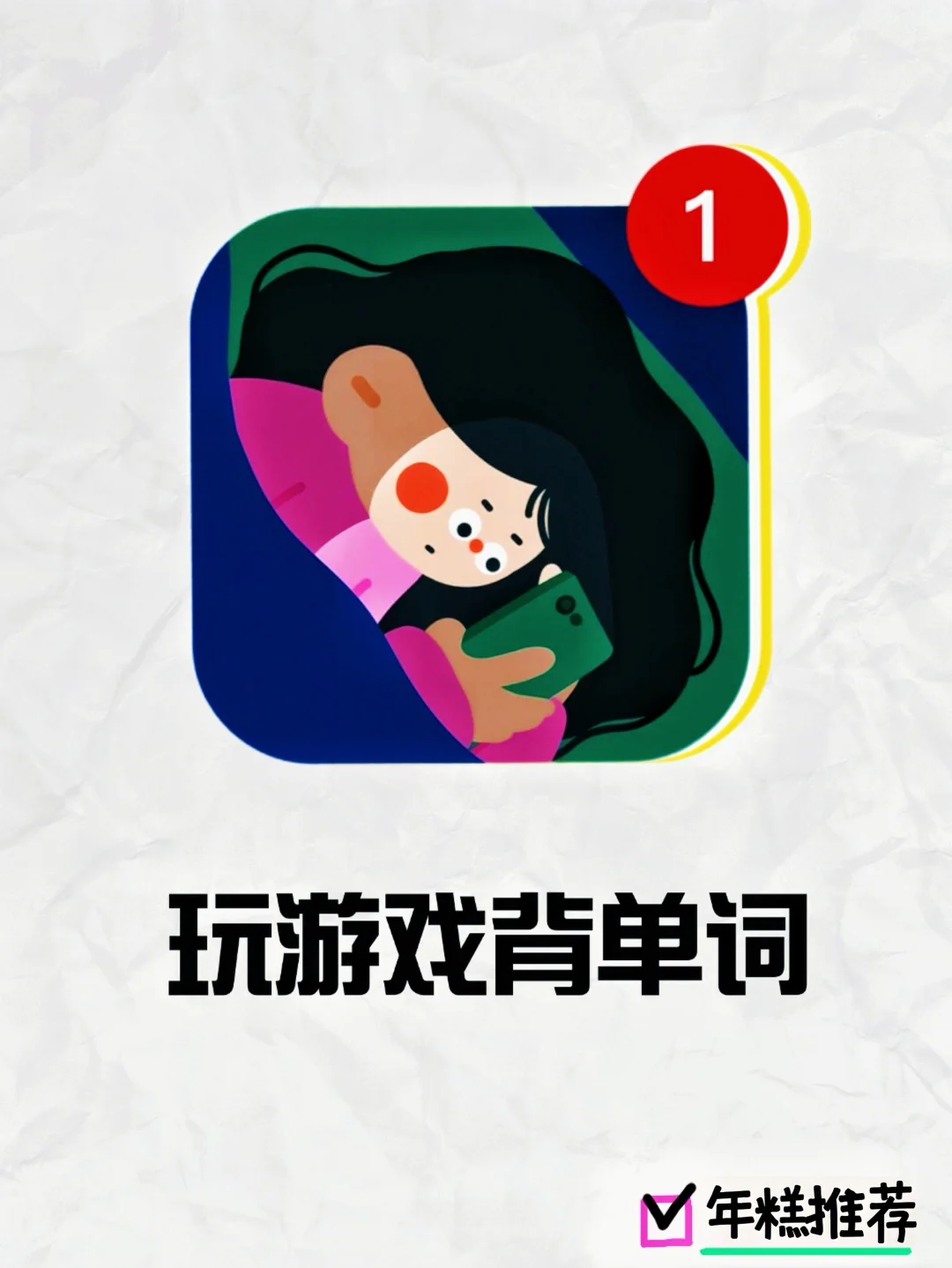 同桌以为我在玩游戏❗️实际我狂背单词2000+