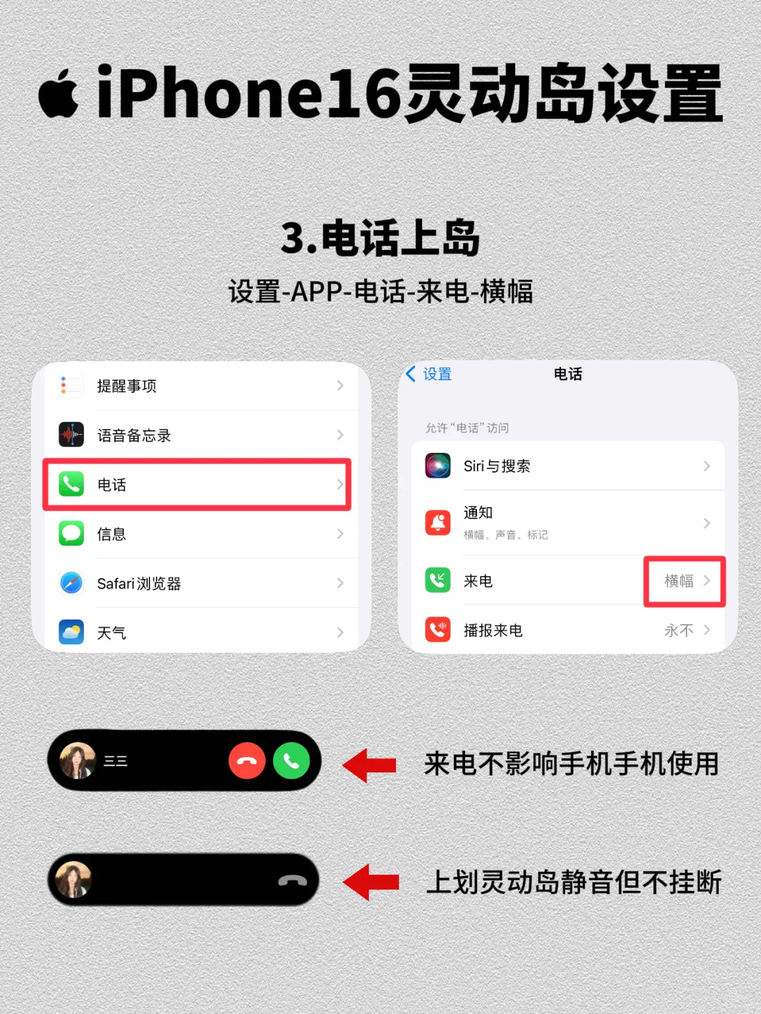 超简单的iPhone16灵动岛上岛设置‼️