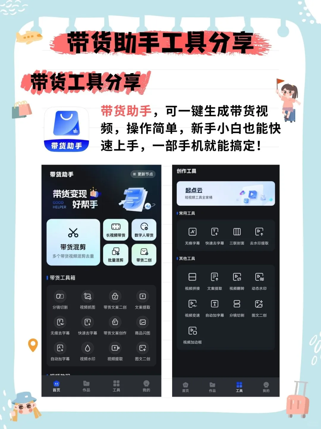 🎯带货必备，这款 app 超牛
