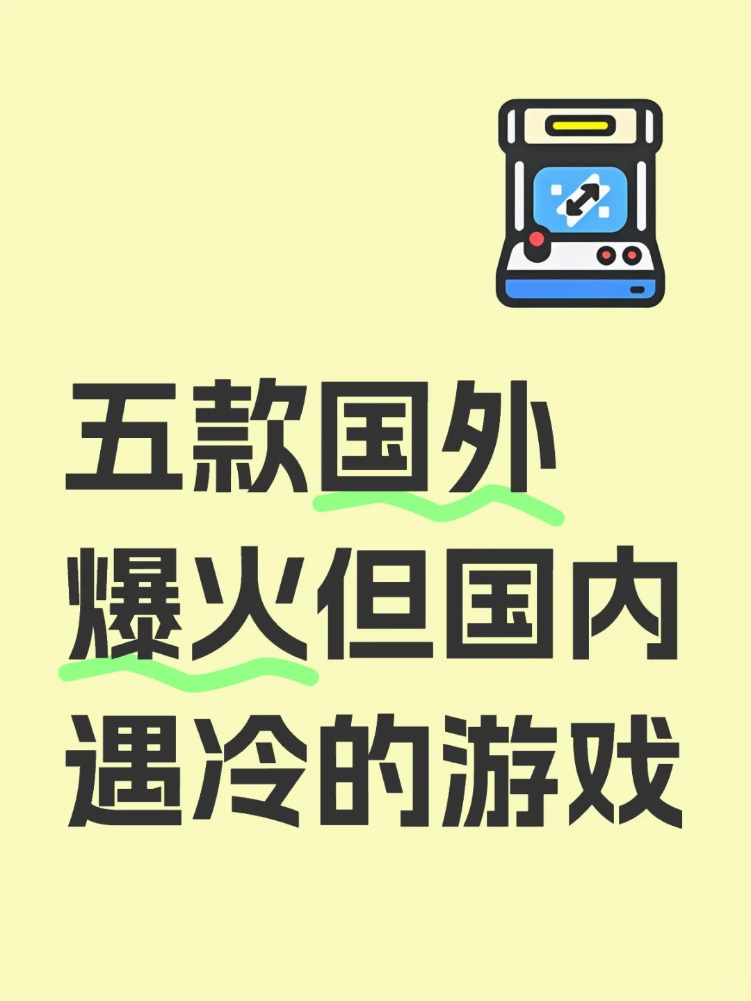 五款国外爆火但国内遇冷的游戏