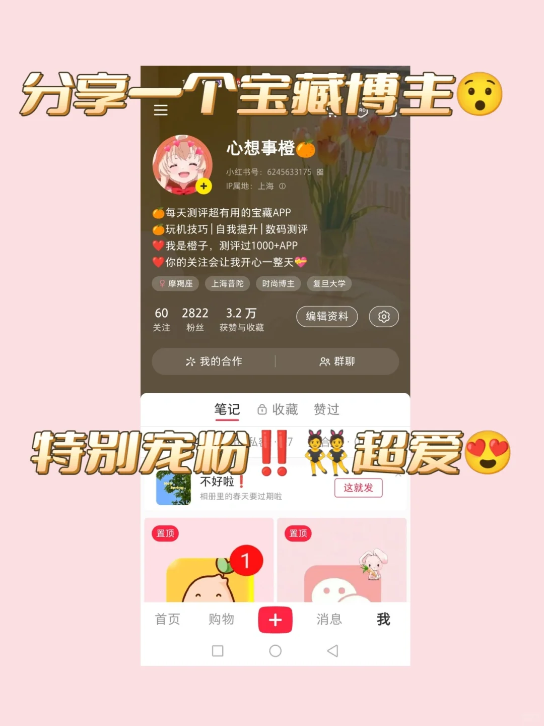 💘给大家推荐一个宝藏—小红书😯