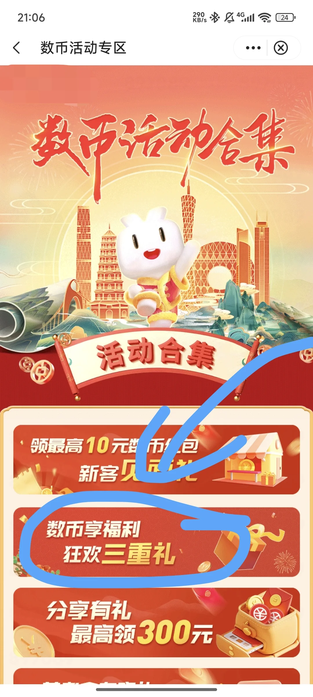 中行app→微信20元立减金