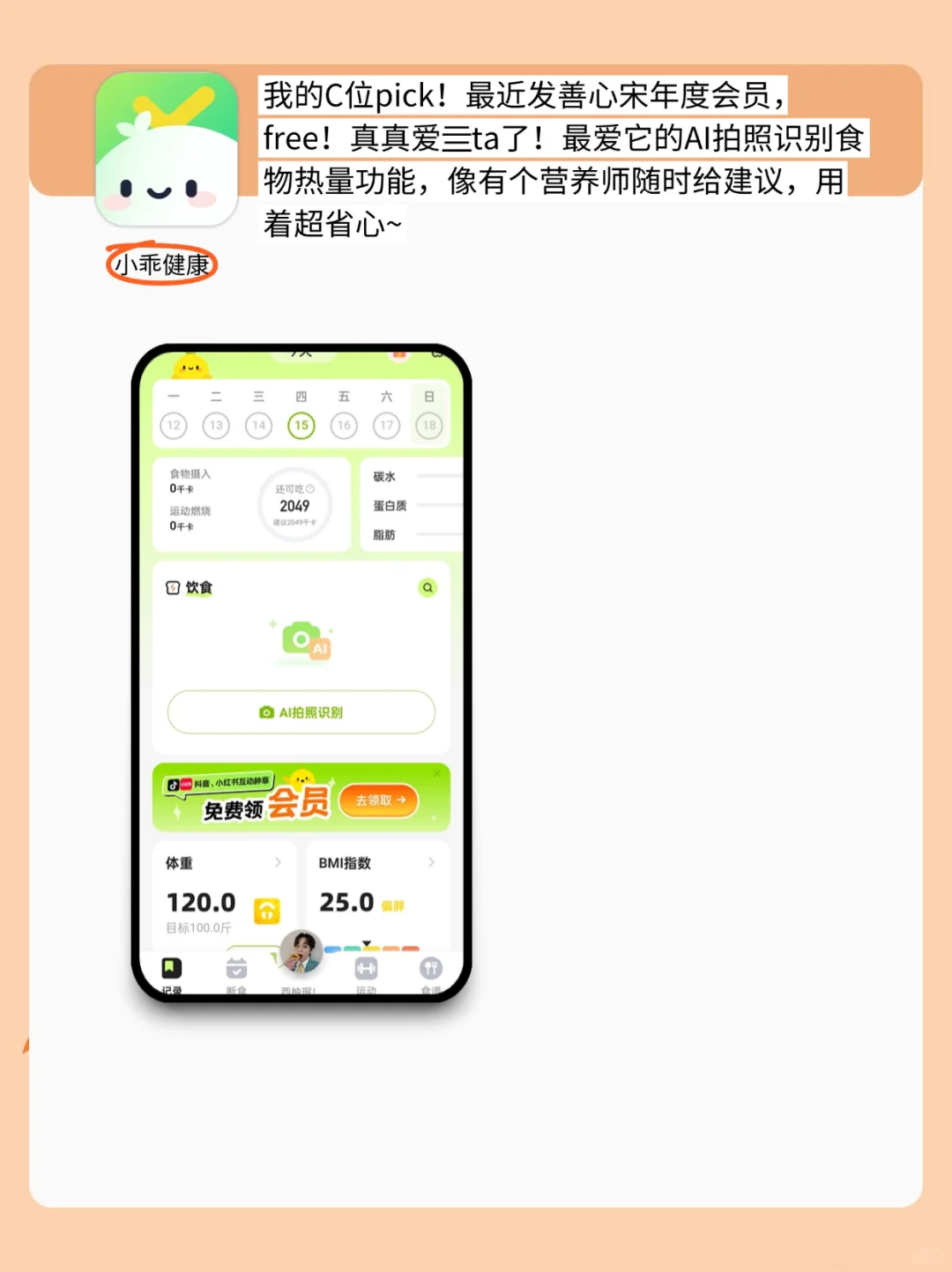 6款免费减脂App推荐 轻松瘦不苦