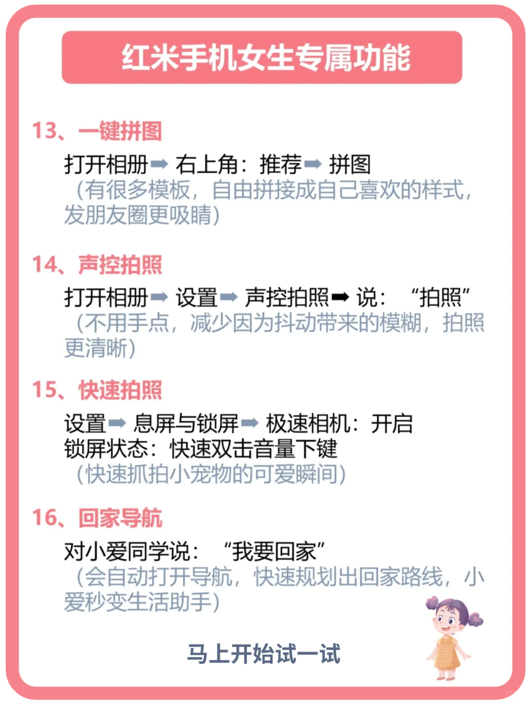 女孩子不知道的红米手机功能
