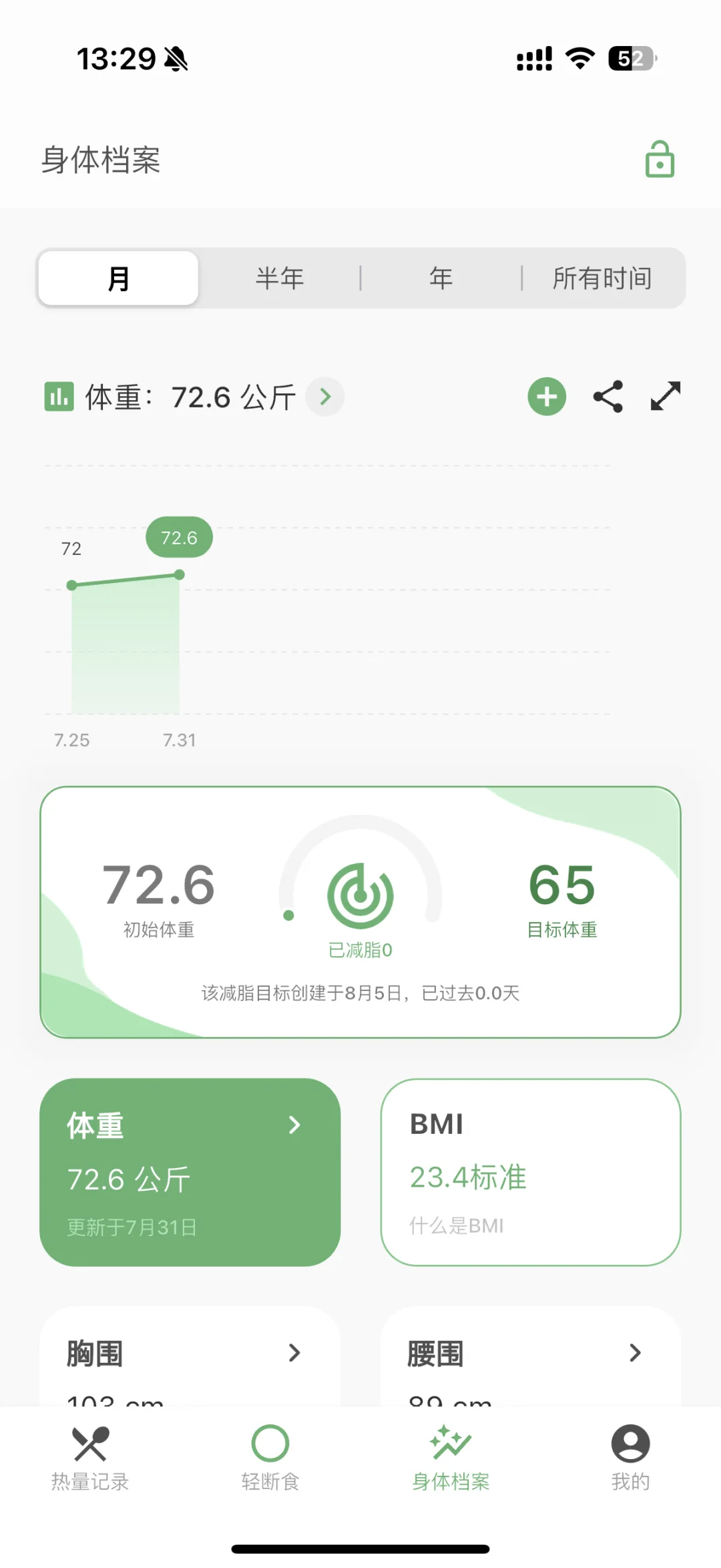 姐妹们评论区安利的减肥app真的绝了