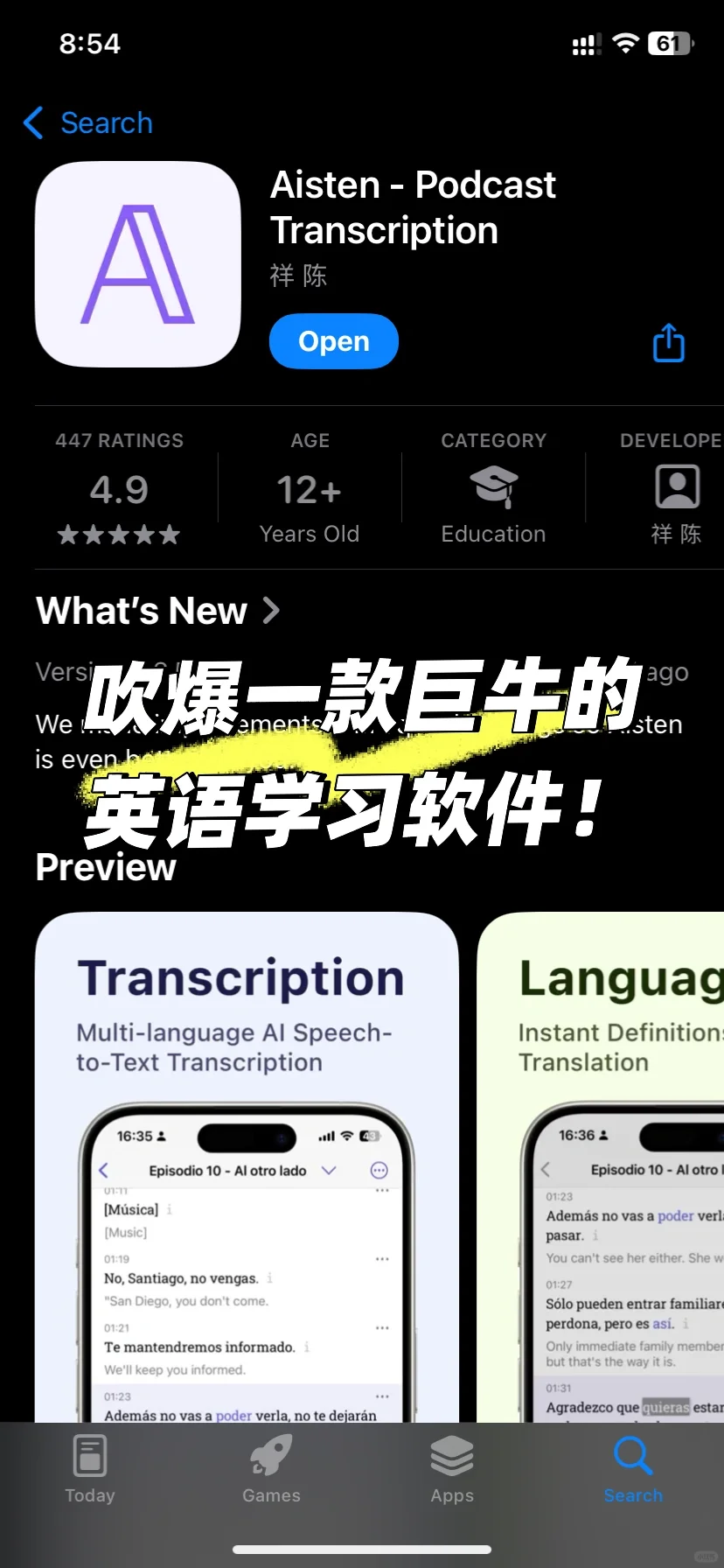 Aisten巨牛的英语学习app
