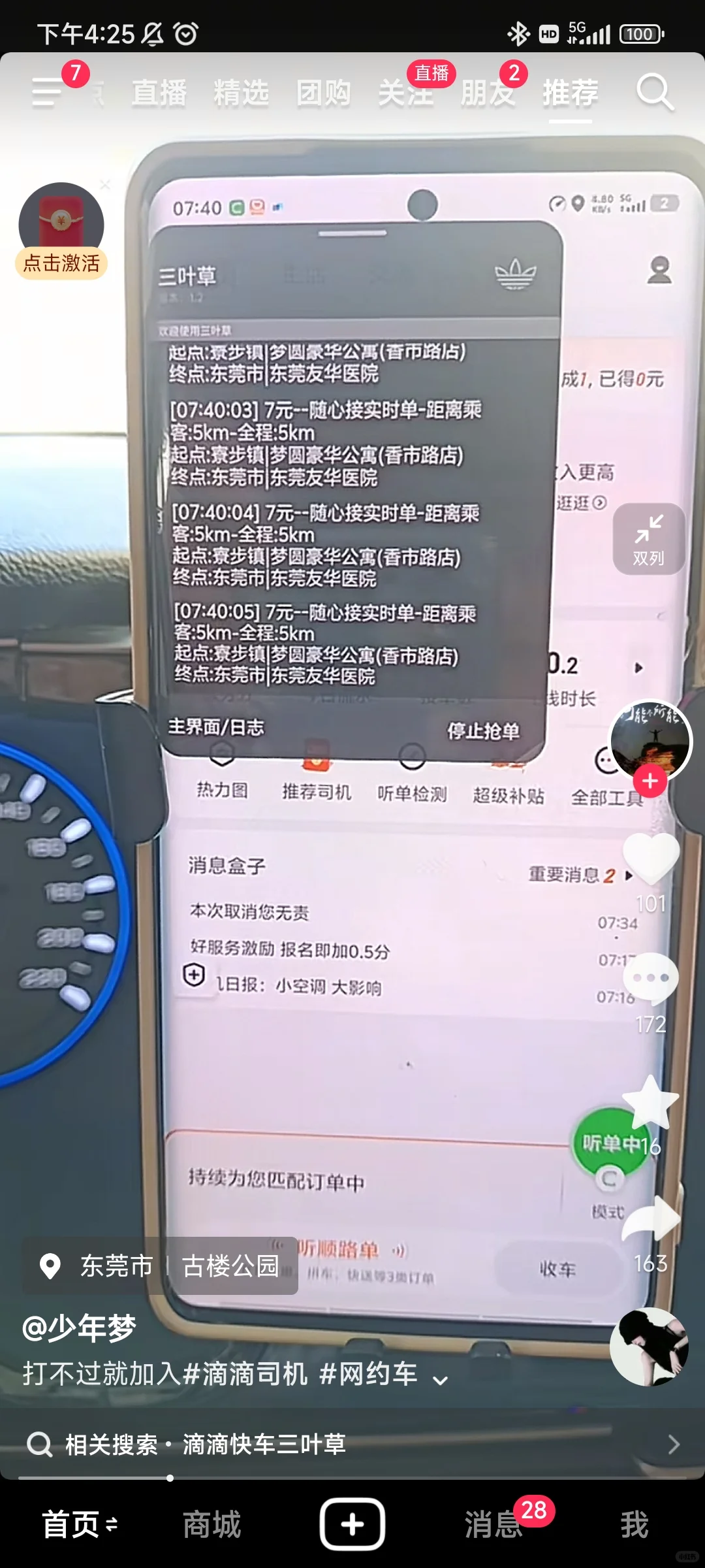 滴滴的作弊软件。滴滴公司也不管。