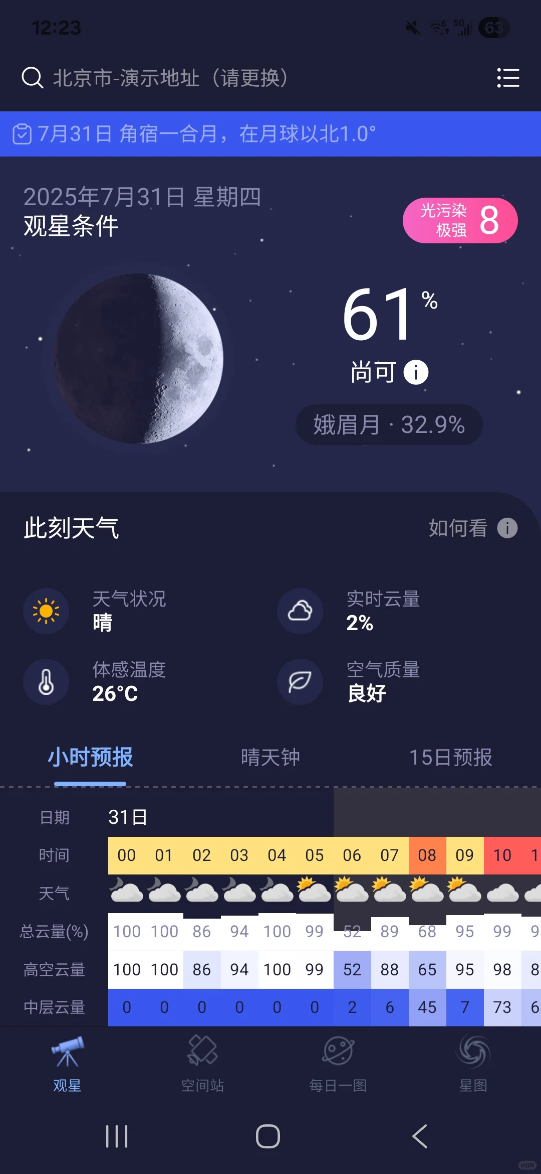 观星软件这一块