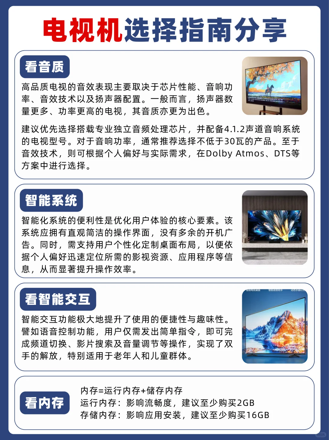 电视选购指南！一分钟看完再买不花冤枉钱！