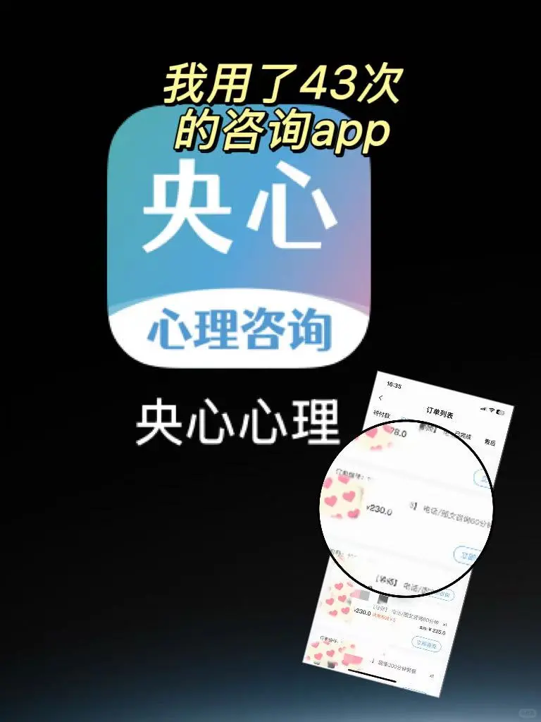 一边骂一边用咨询了43次的心理app