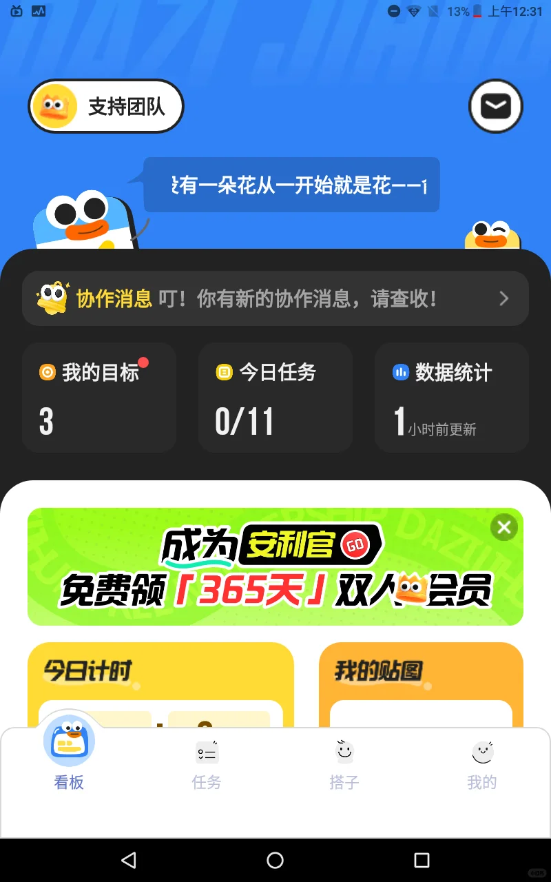 可可爱爱的搭子互相监督APP推荐