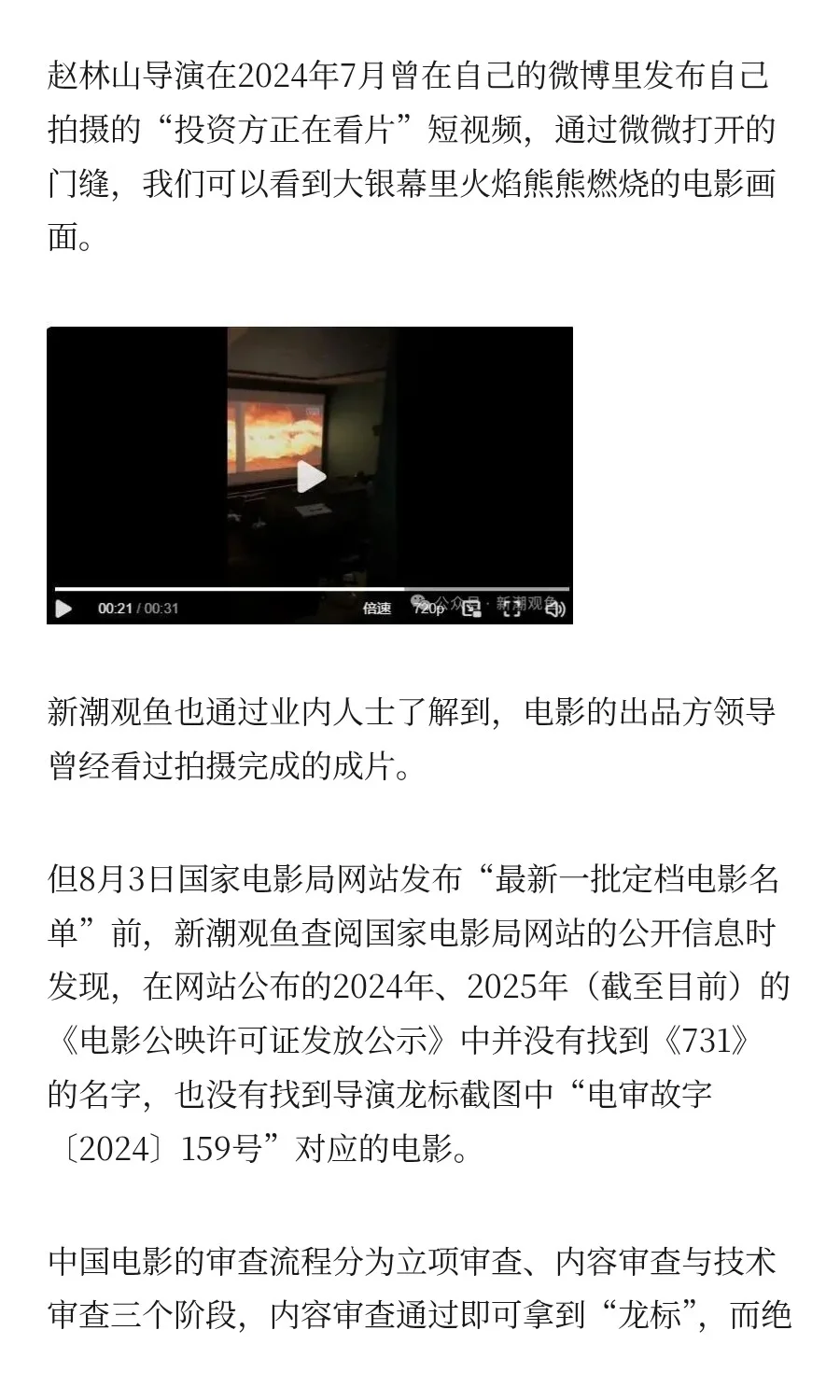 《731》终于定档，如何看待围绕电影的传言