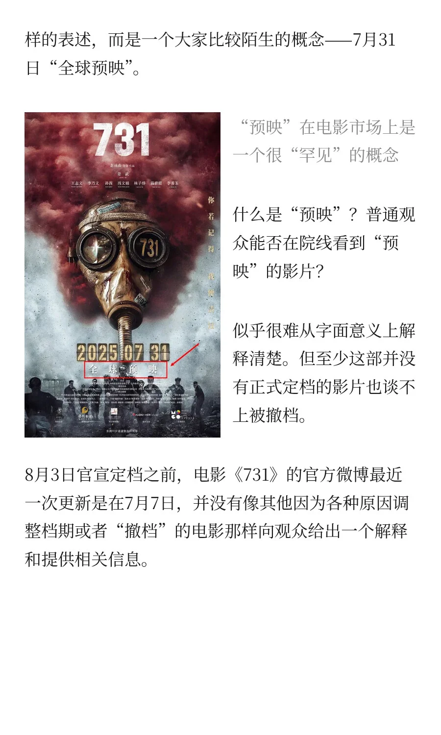 《731》终于定档，如何看待围绕电影的传言