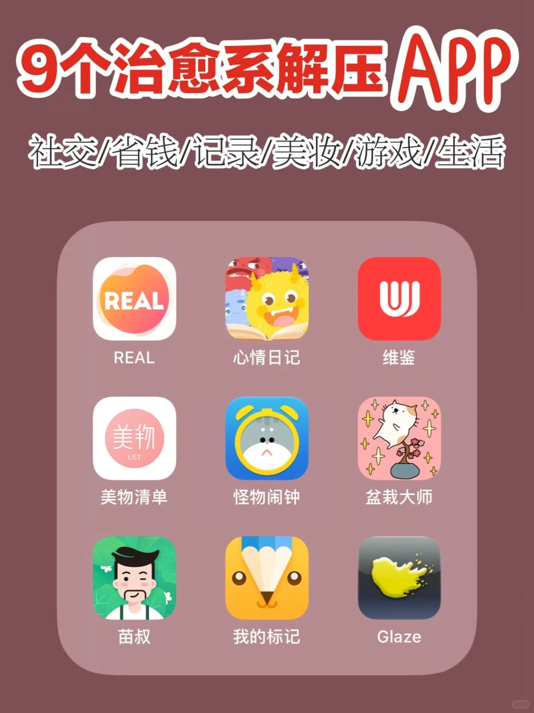 🌈9个可可爱爱的APP｜温暖治愈又解压