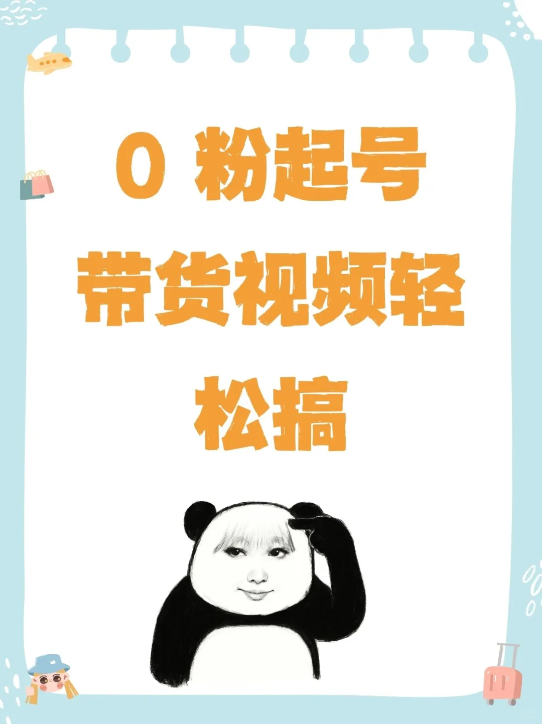 🎯带货必备，这款 app 超牛