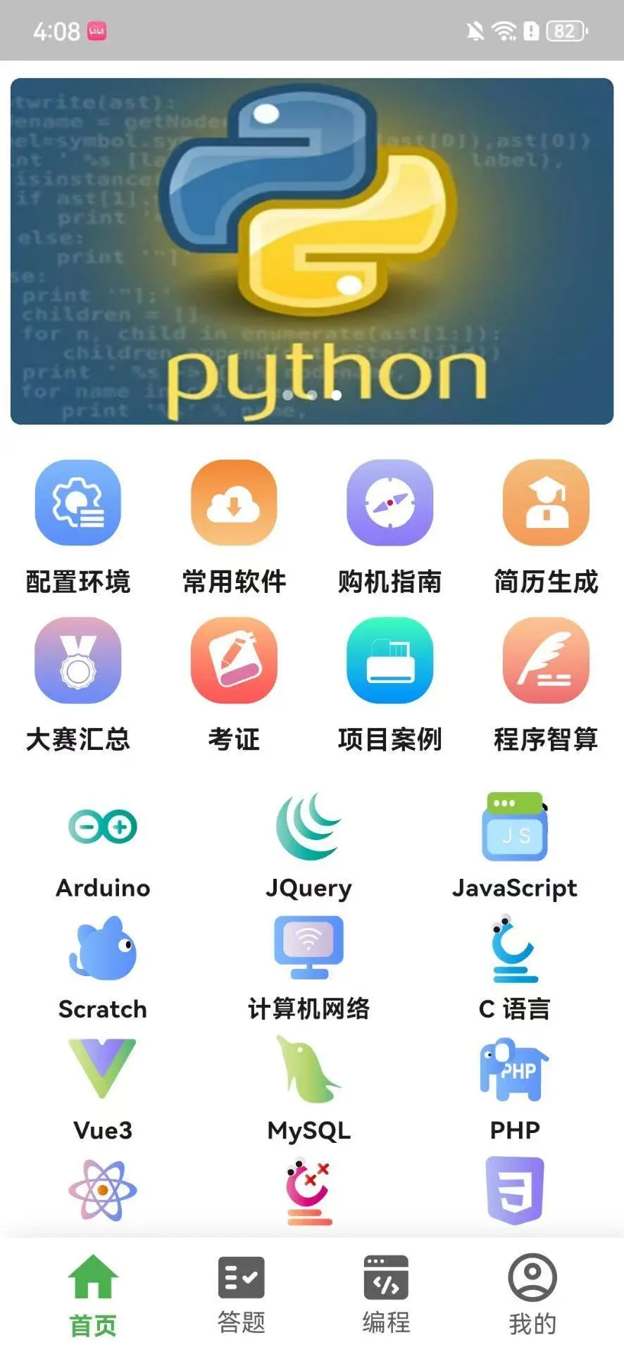 有这个APP手机就可以学编程敲代码了啊