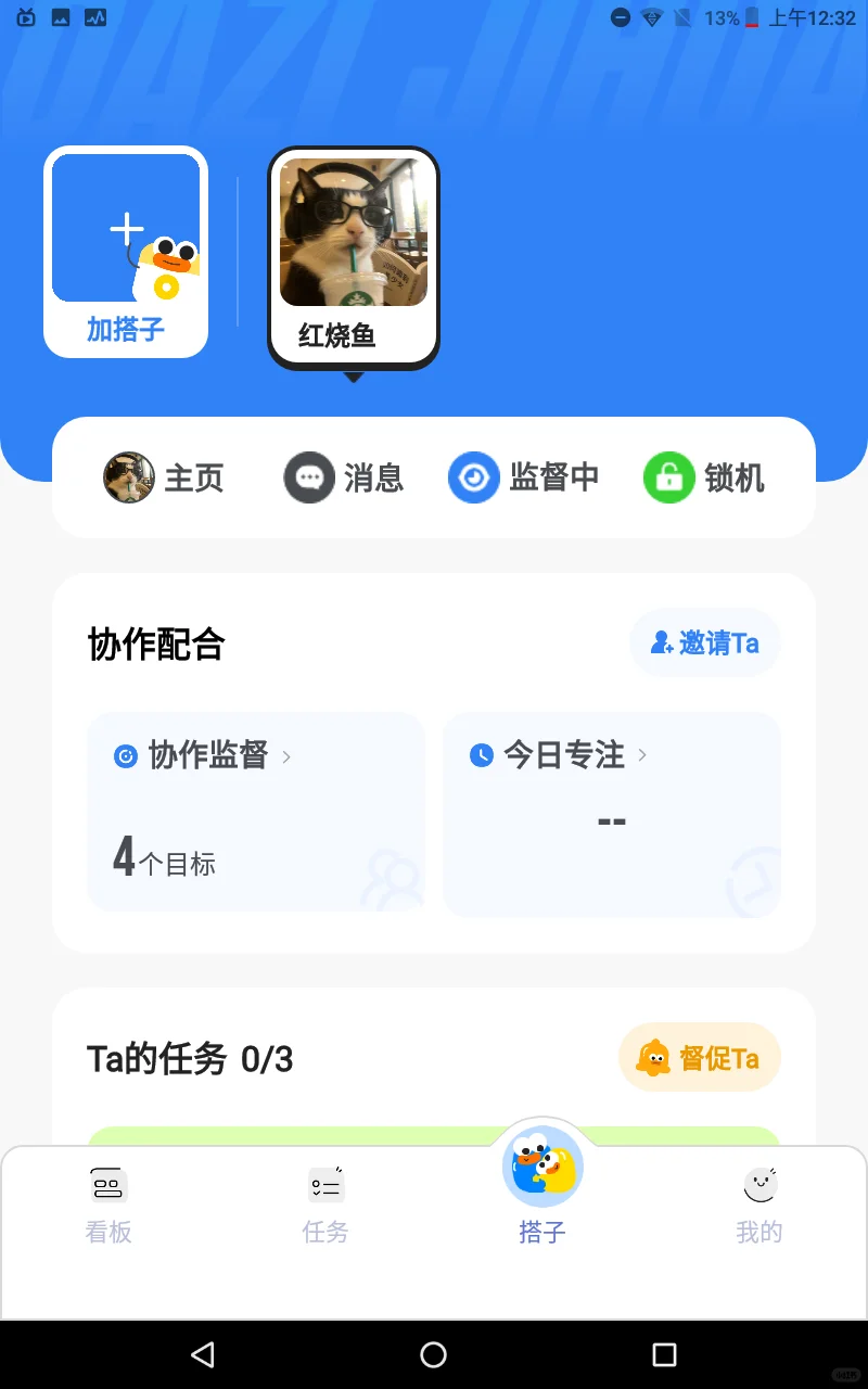 可可爱爱的搭子互相监督APP推荐