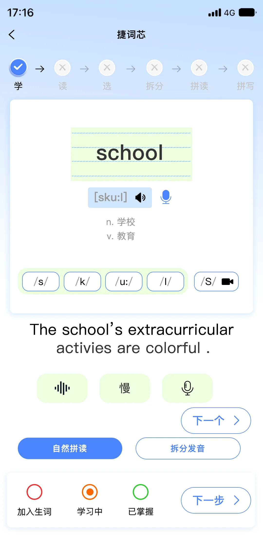 发现一个超棒的小学英语学习APP!