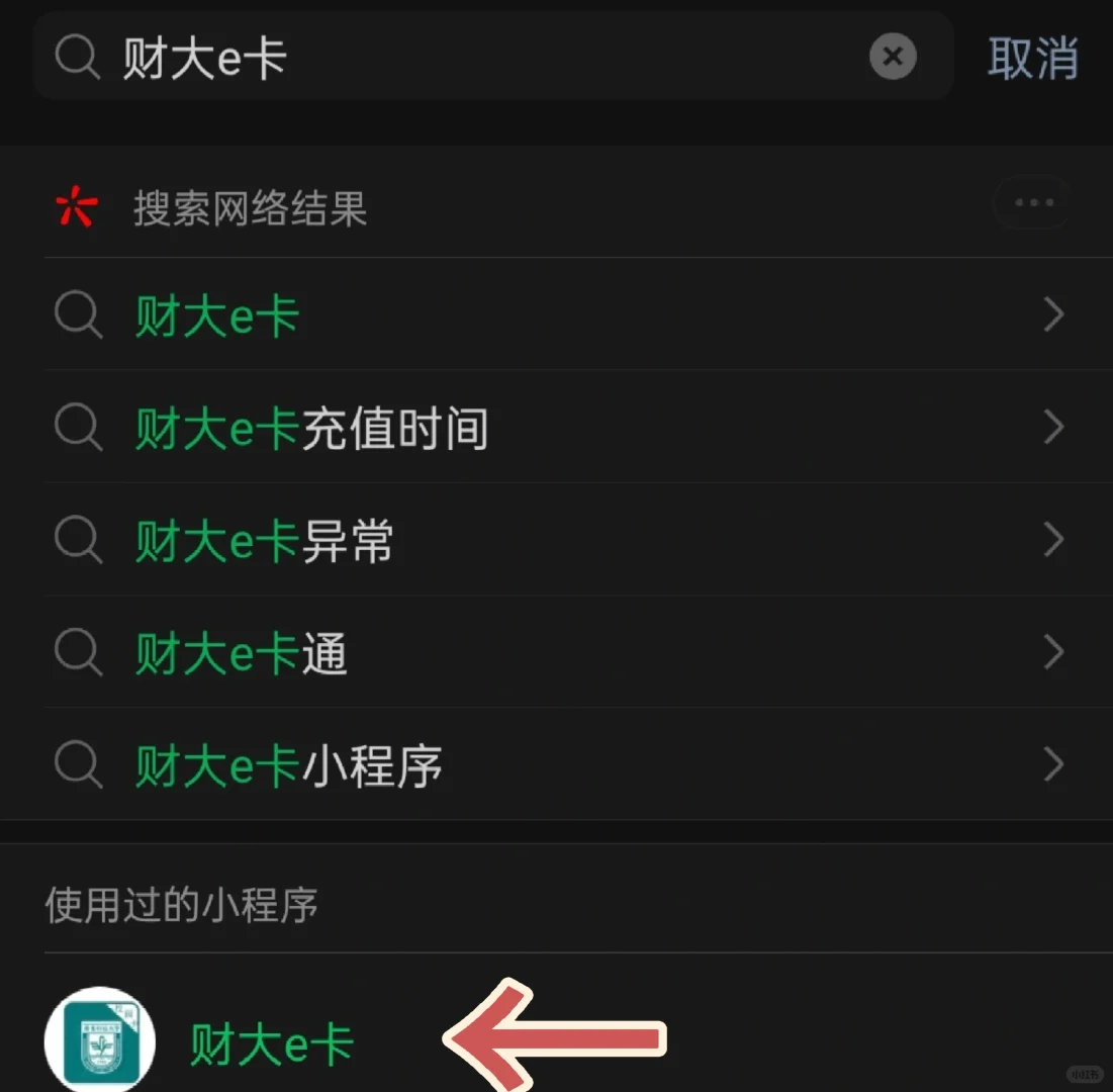广财常用app和小程序集合🥰