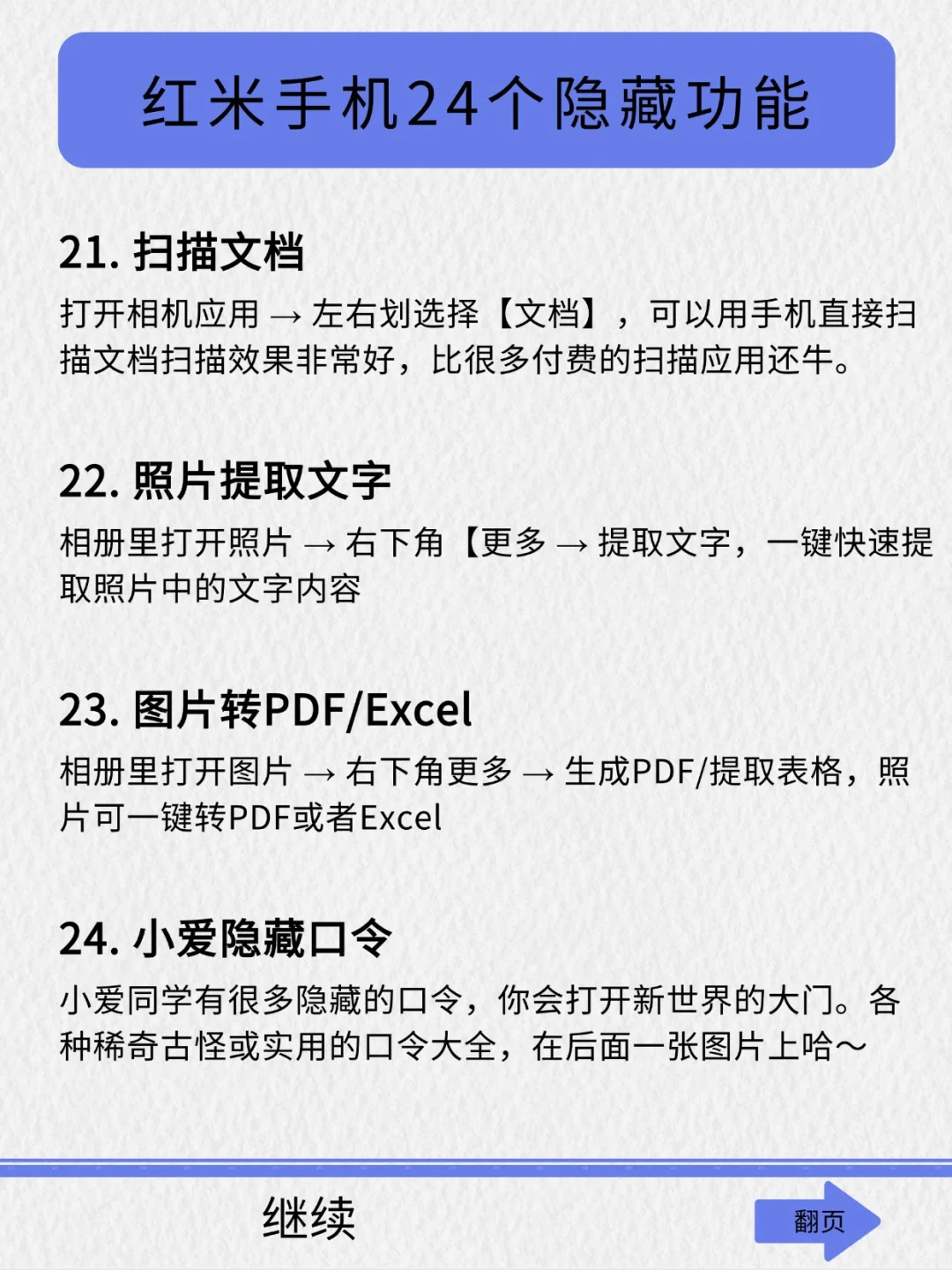 吹爆！红米手机 24 个隐藏功能大揭秘📱