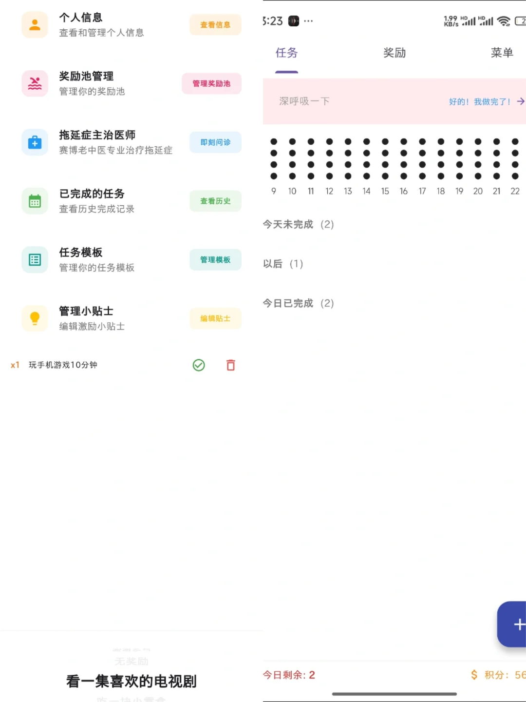 分享几款关于adhd的宝藏软件