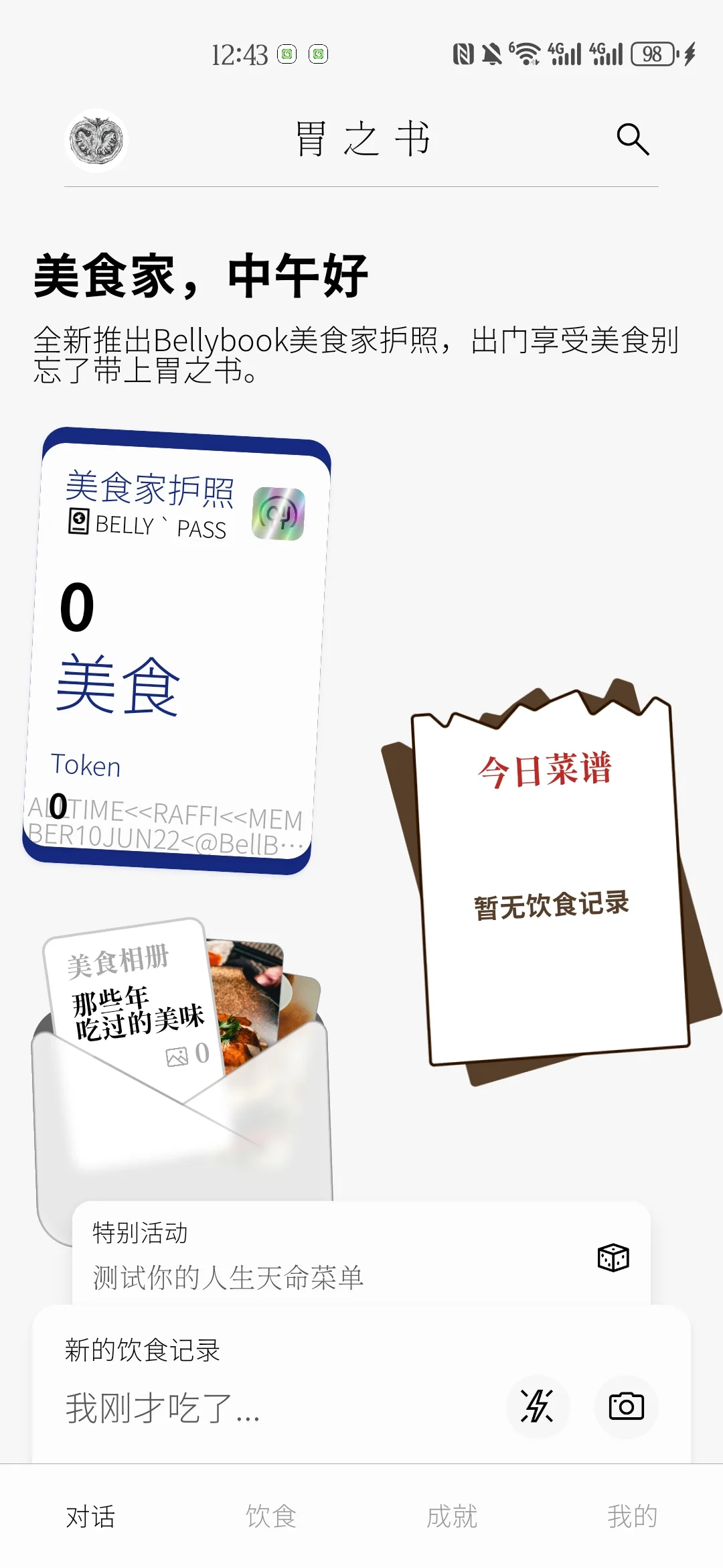 《胃之书》安卓也有记录一日三餐的app啦