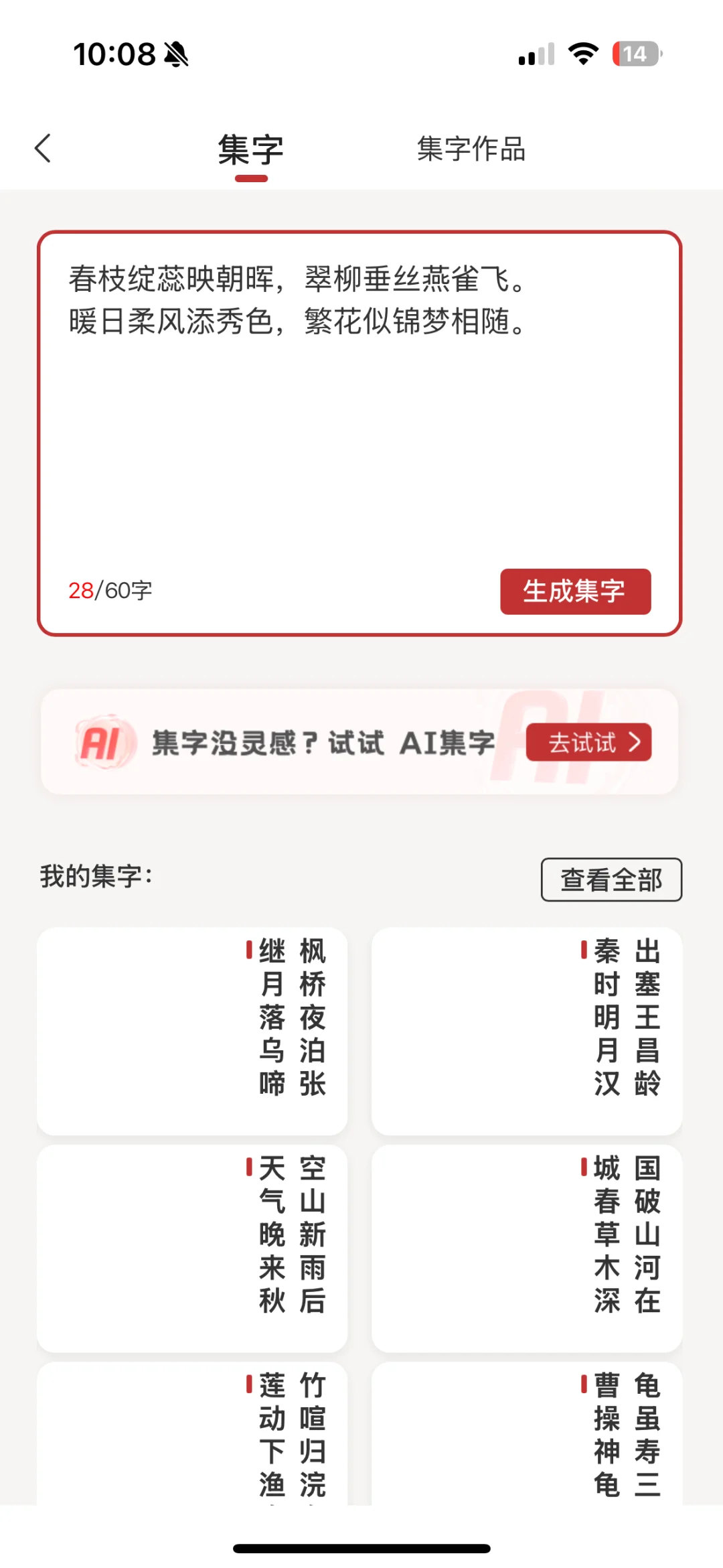 书法党狂喜！这款AI集字APP真的赢麻