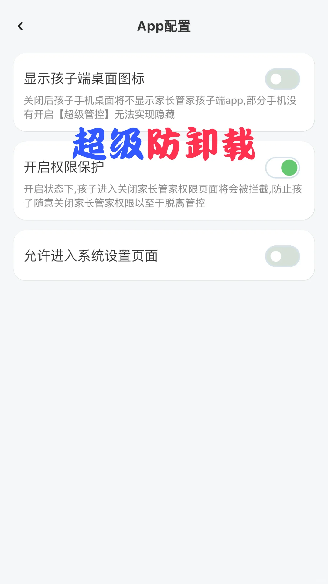 孩子手机原来还能这么精细的管理~