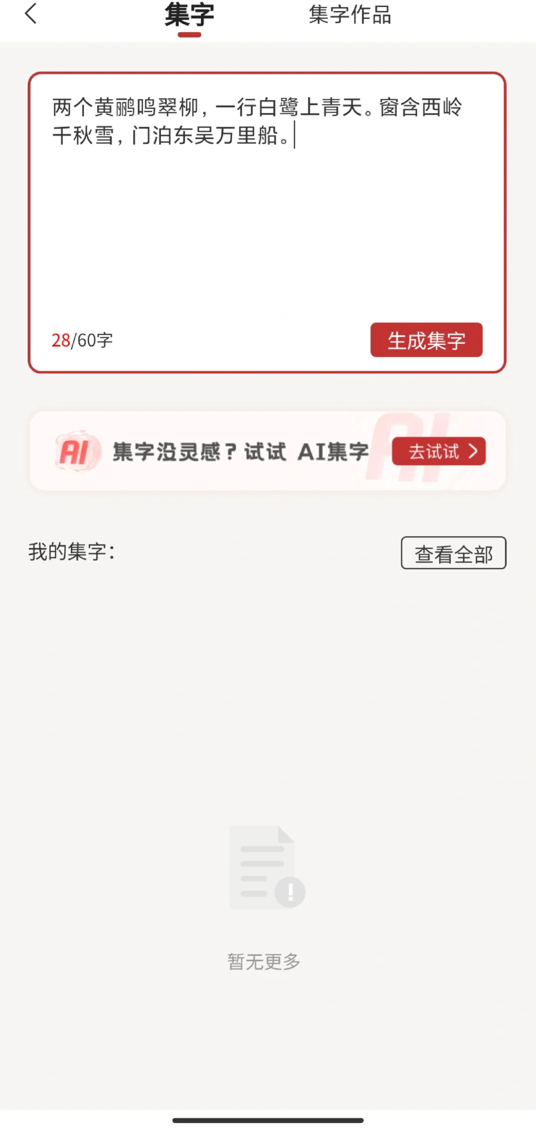 还在为AI集字千篇一律苦恼?这个APP杀疯了