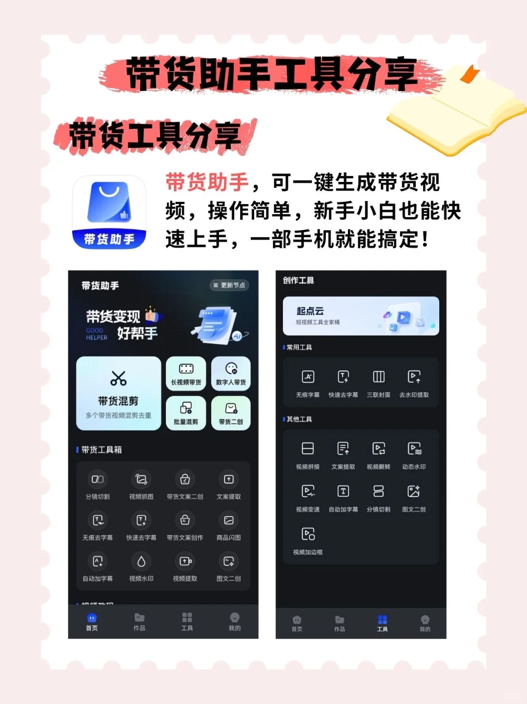 💪带货无忧，全靠这款 app