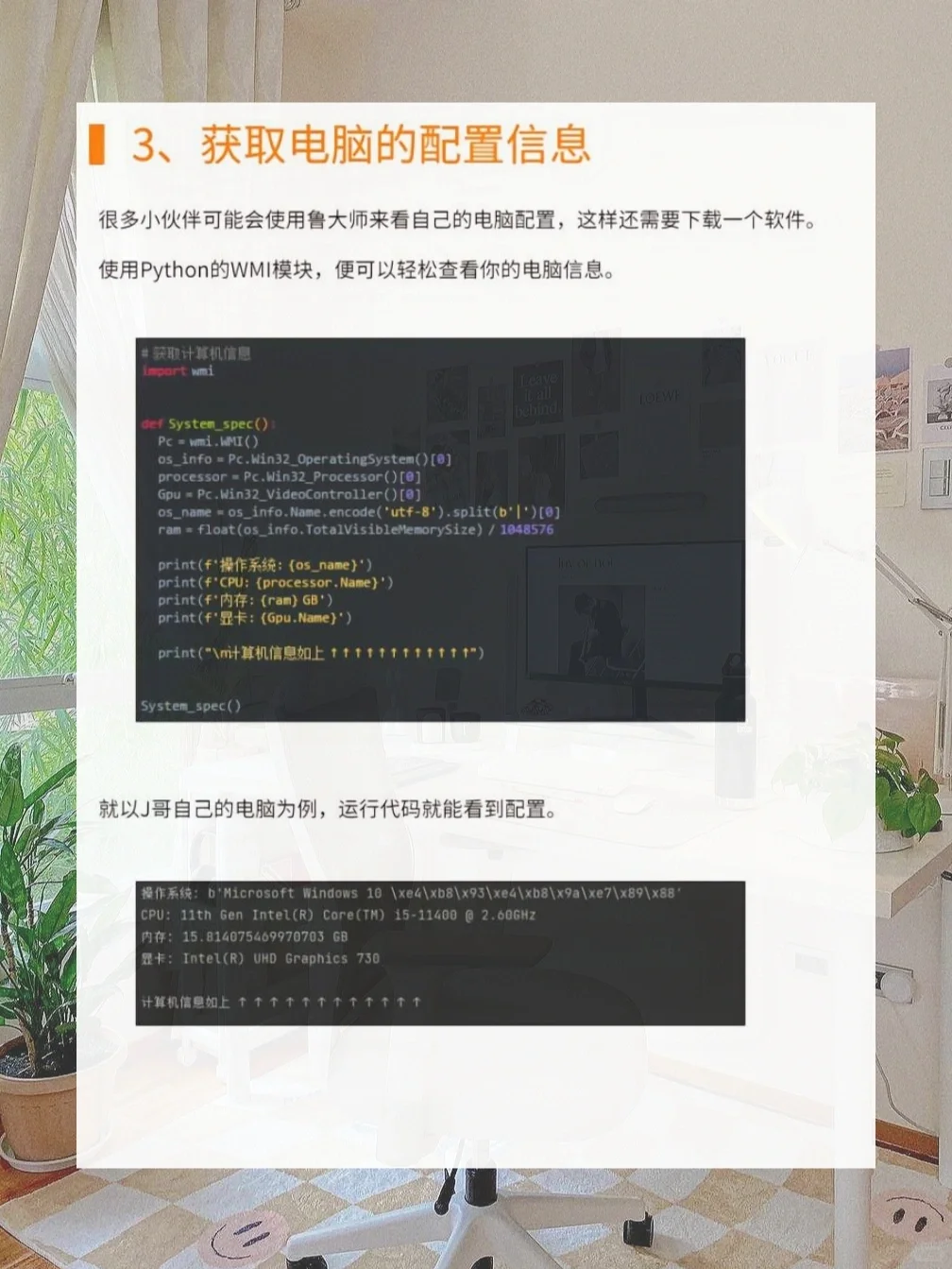 分享7个有趣的Python脚本