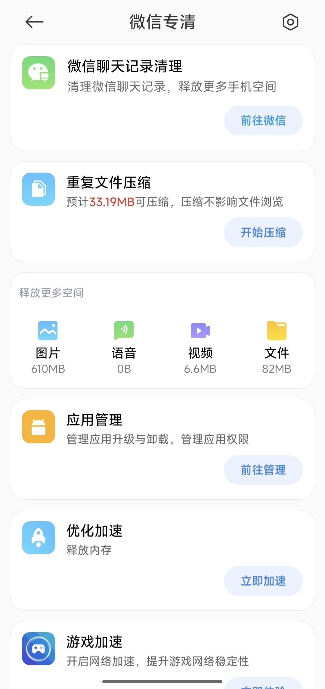 手机垃圾清理（安卓）