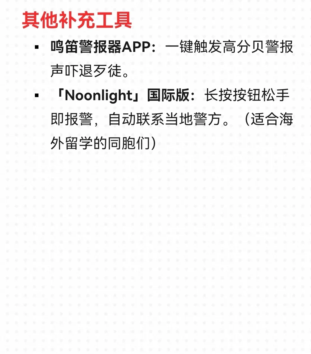 女孩子出门在外这几个自救APP要知道