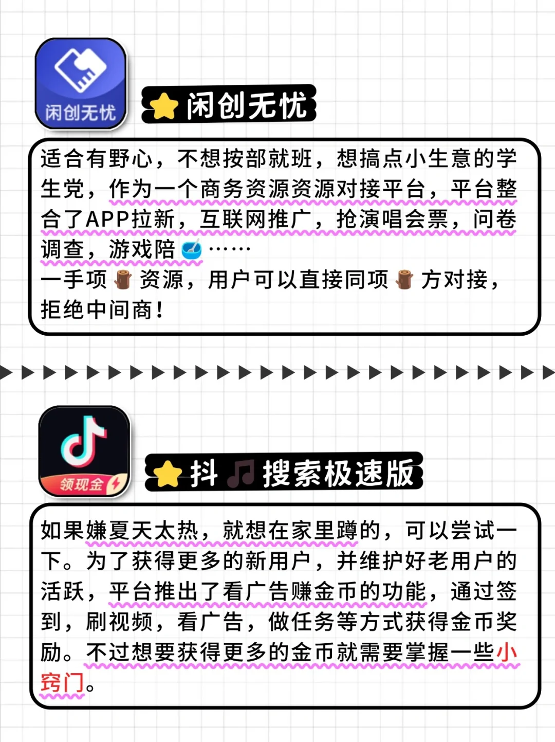 6个学生党暑假搞💰APP，暑假赚零花❗