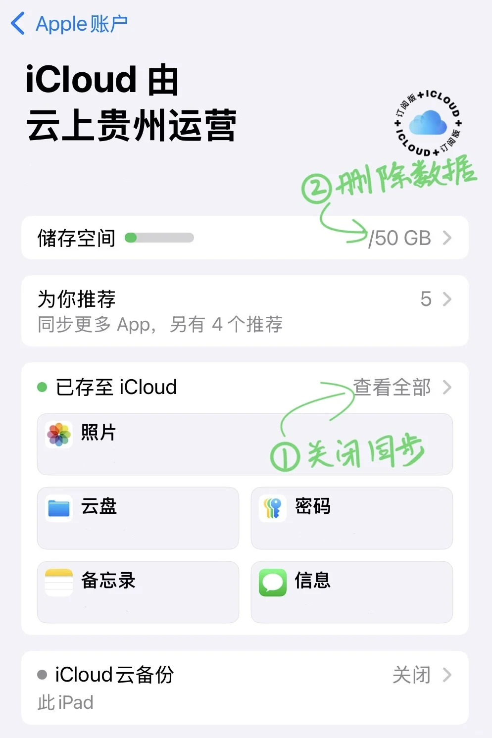 iCloud务必关闭本地App同步再删除云盘数据