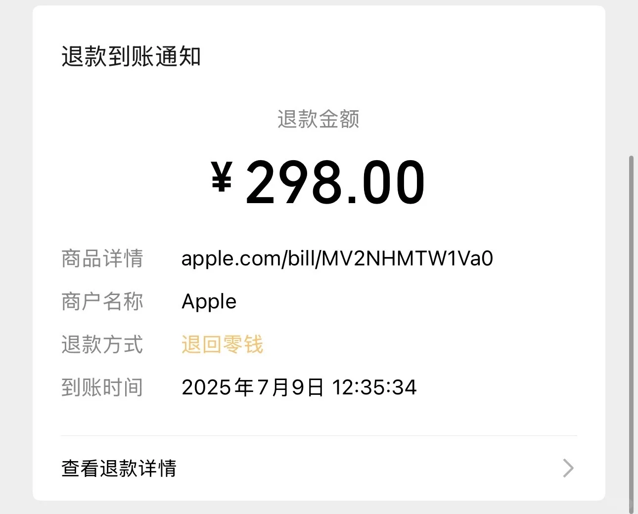 苹果app拒绝退款后的正确投诉方式（附图）