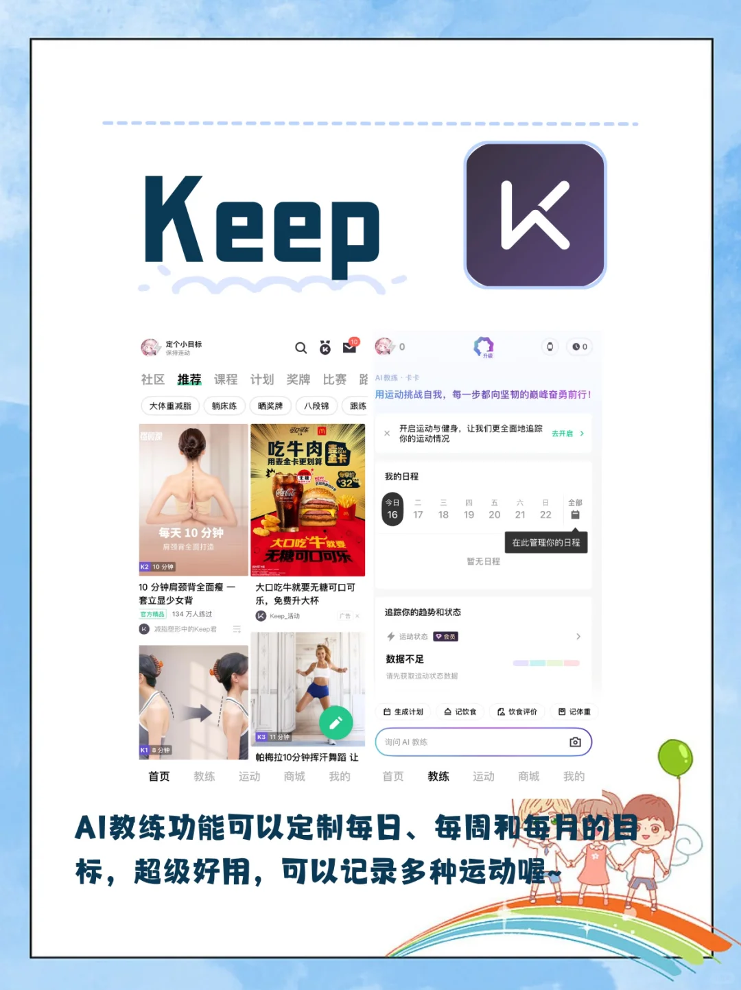 6款免费好用的减肥app推荐