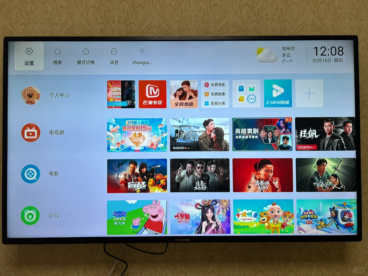 开机没有广告的电视盒子