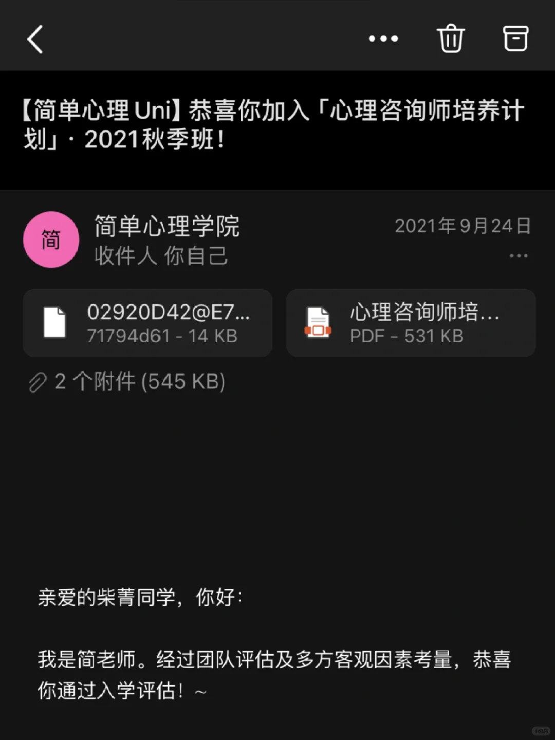 简心毕业+面试简单心理心理咨询师入驻