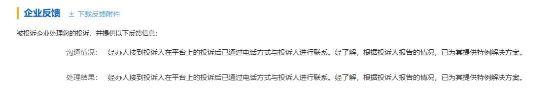 苹果app拒绝退款后的正确投诉方式（附图）