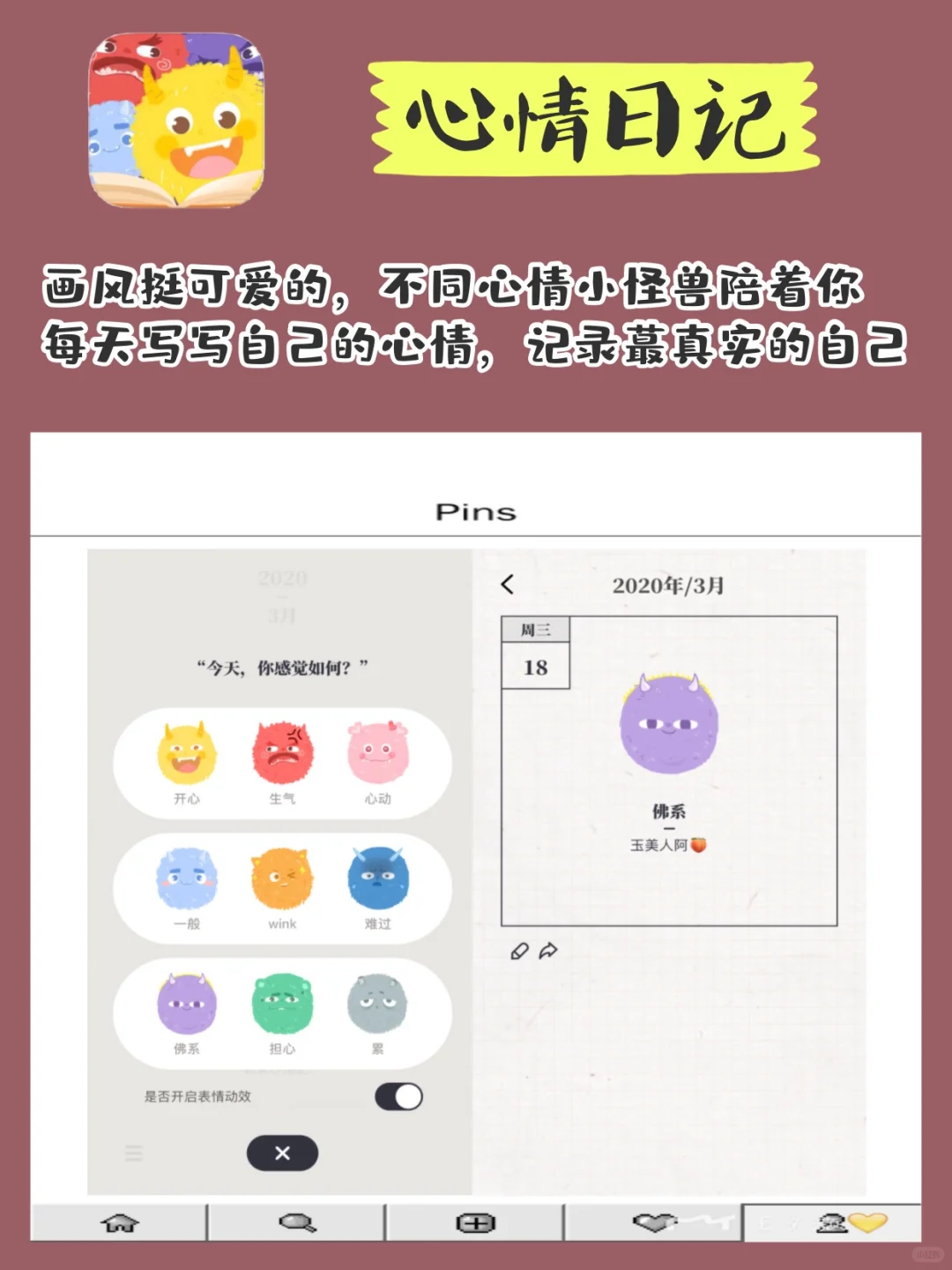 🌈9个可可爱爱的APP｜温暖治愈又解压