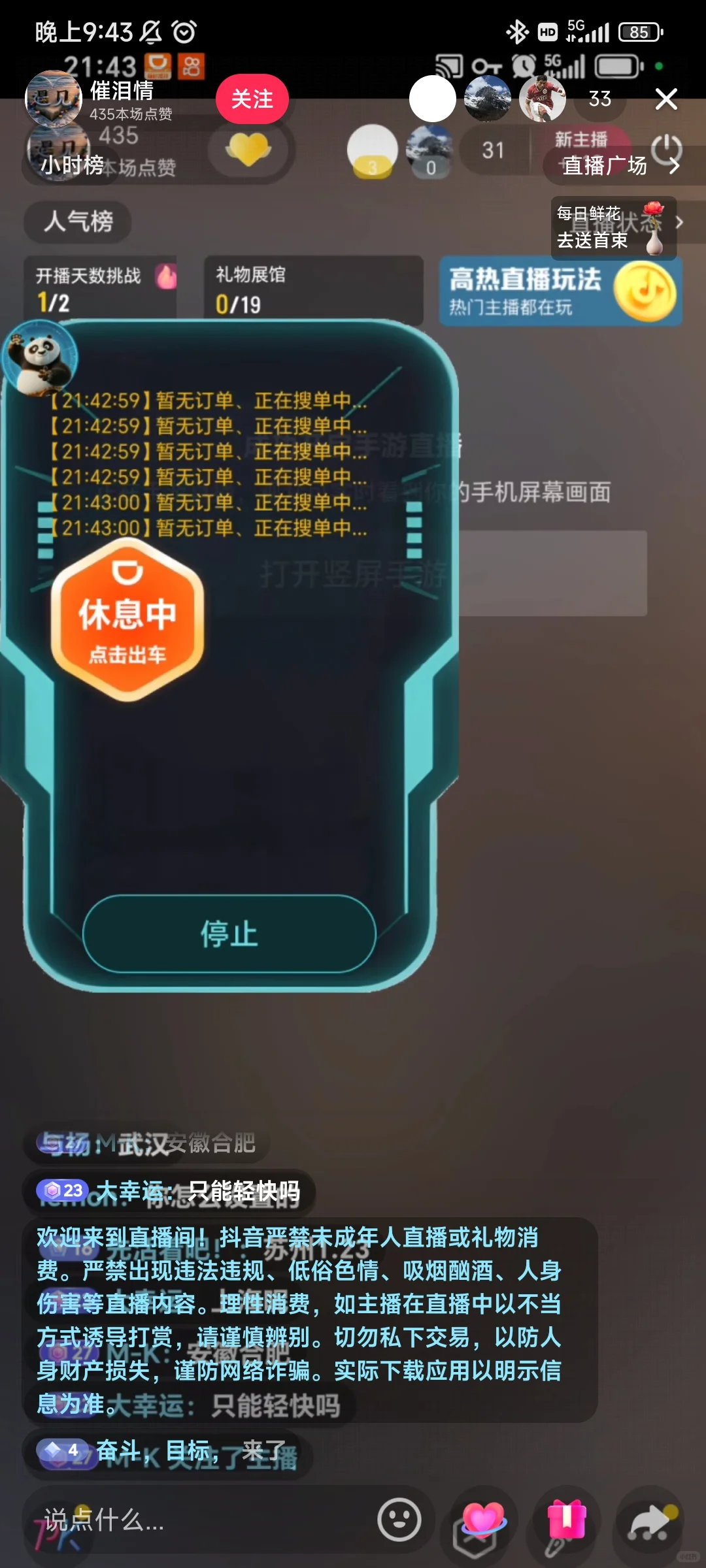 滴滴的作弊软件。滴滴公司也不管。