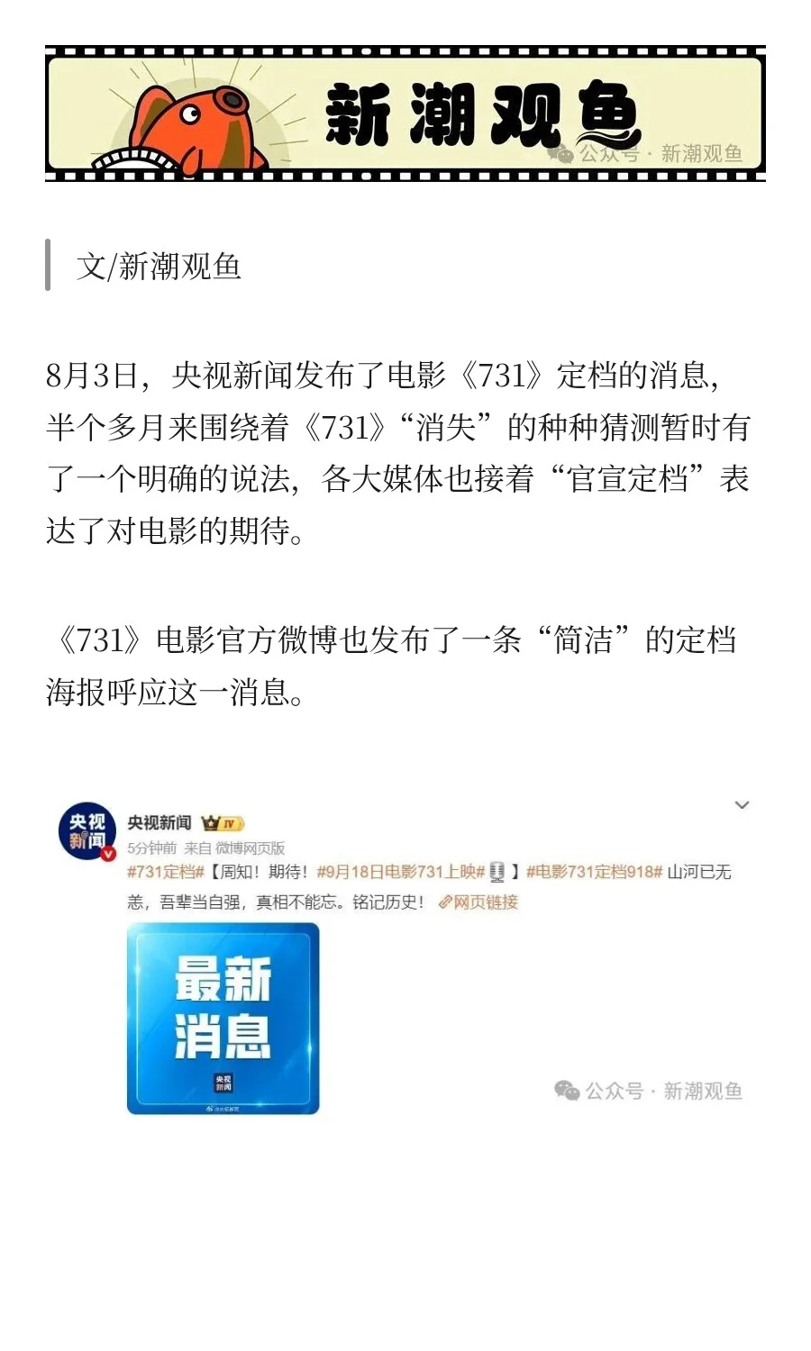 《731》终于定档，如何看待围绕电影的传言