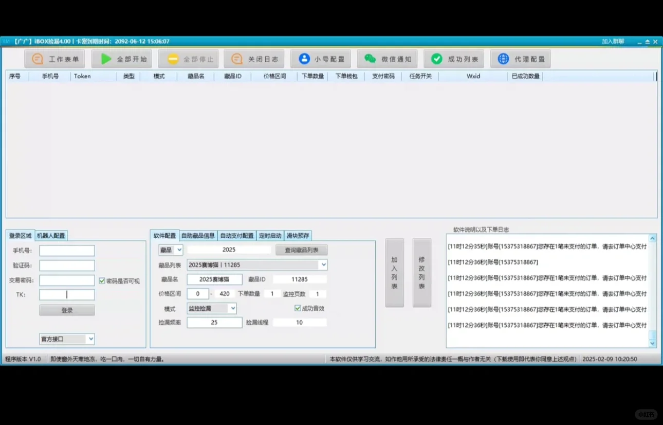 用科技脚本帮人捡漏合成数藏，躺着也能赚！