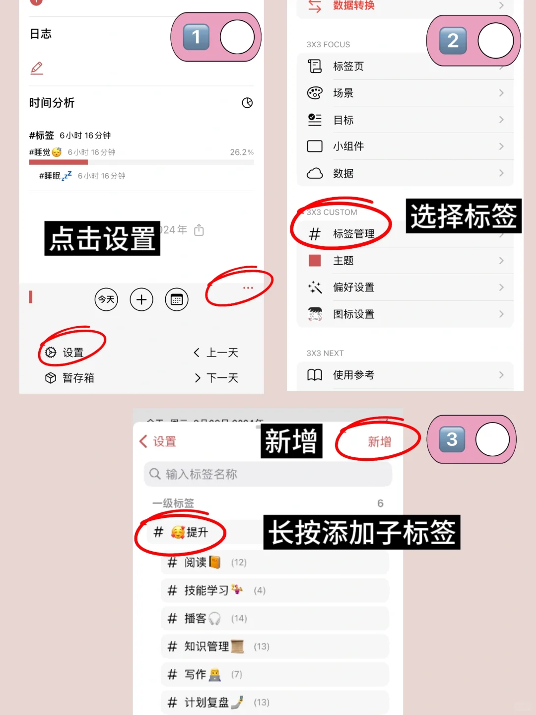🍏时间管理app【3X3】使用指南
